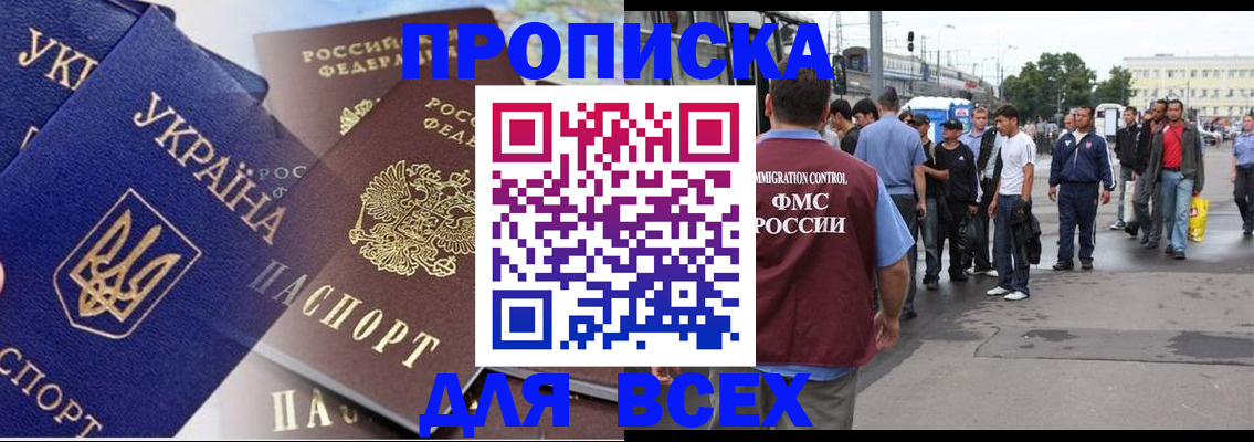 прописка штамп в Ленске