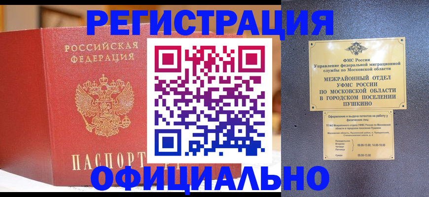 прописка от собственника в Ленске
